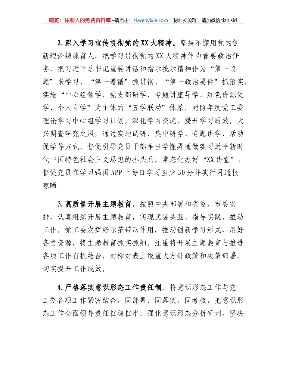 XX党组2023年度党建工作要点_第2页