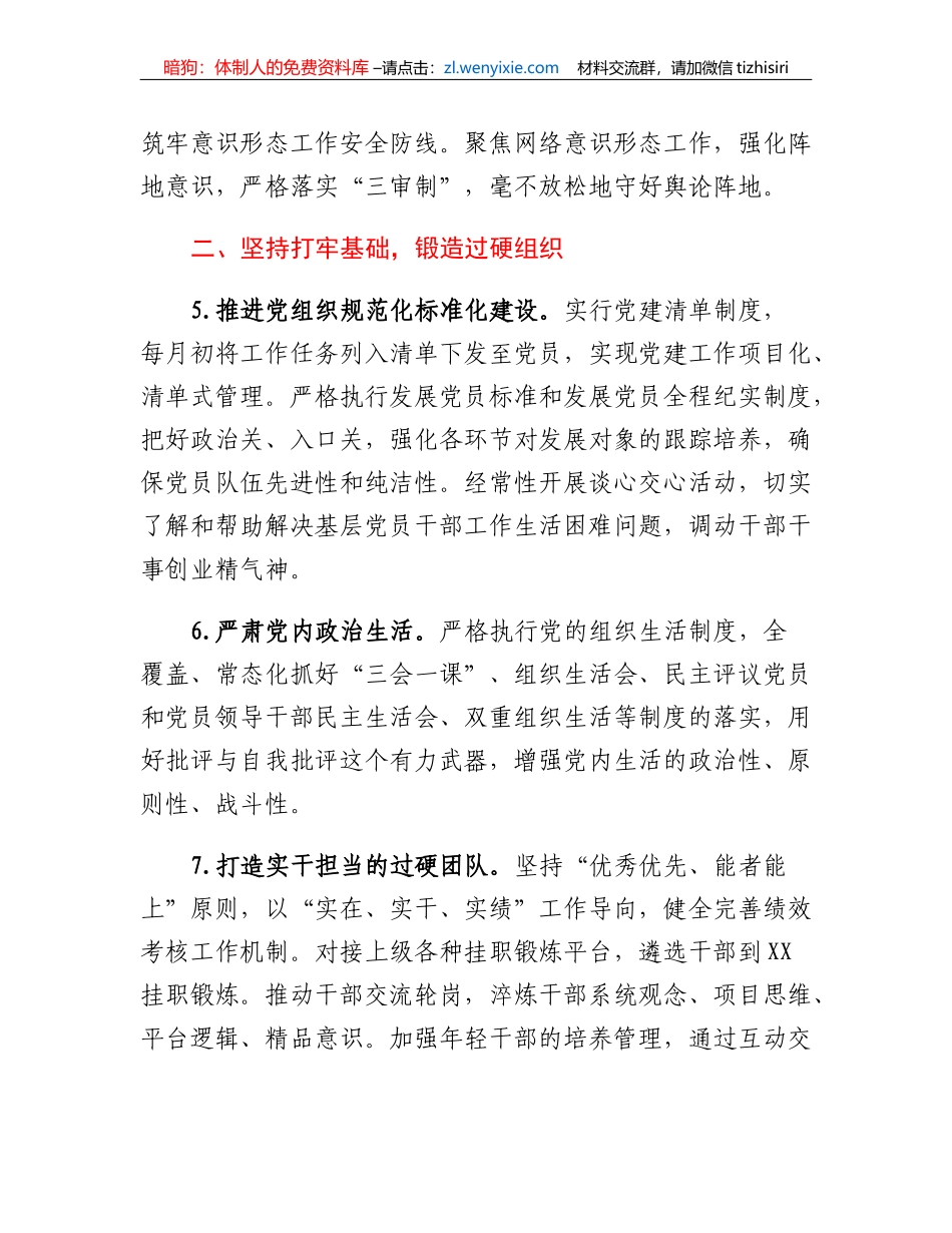 XX党组2023年度党建工作要点_第3页