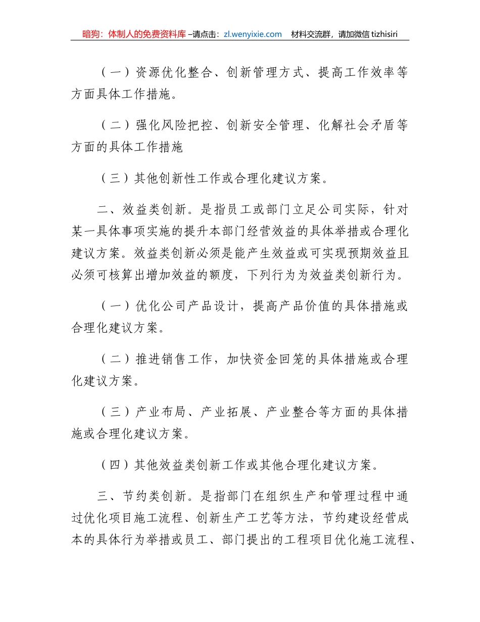 XX集团激励员工创新性工作实施办法_第2页