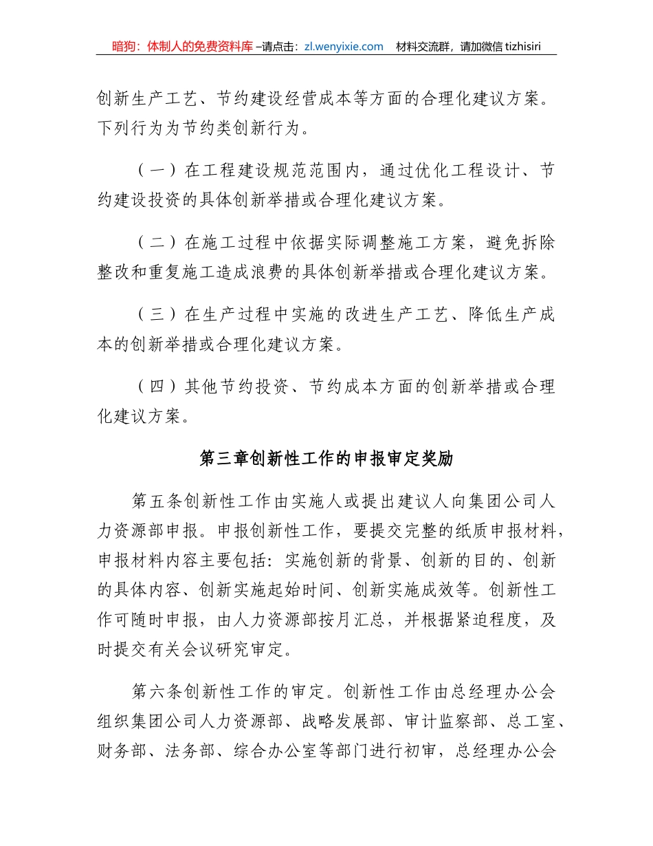 XX集团激励员工创新性工作实施办法_第3页