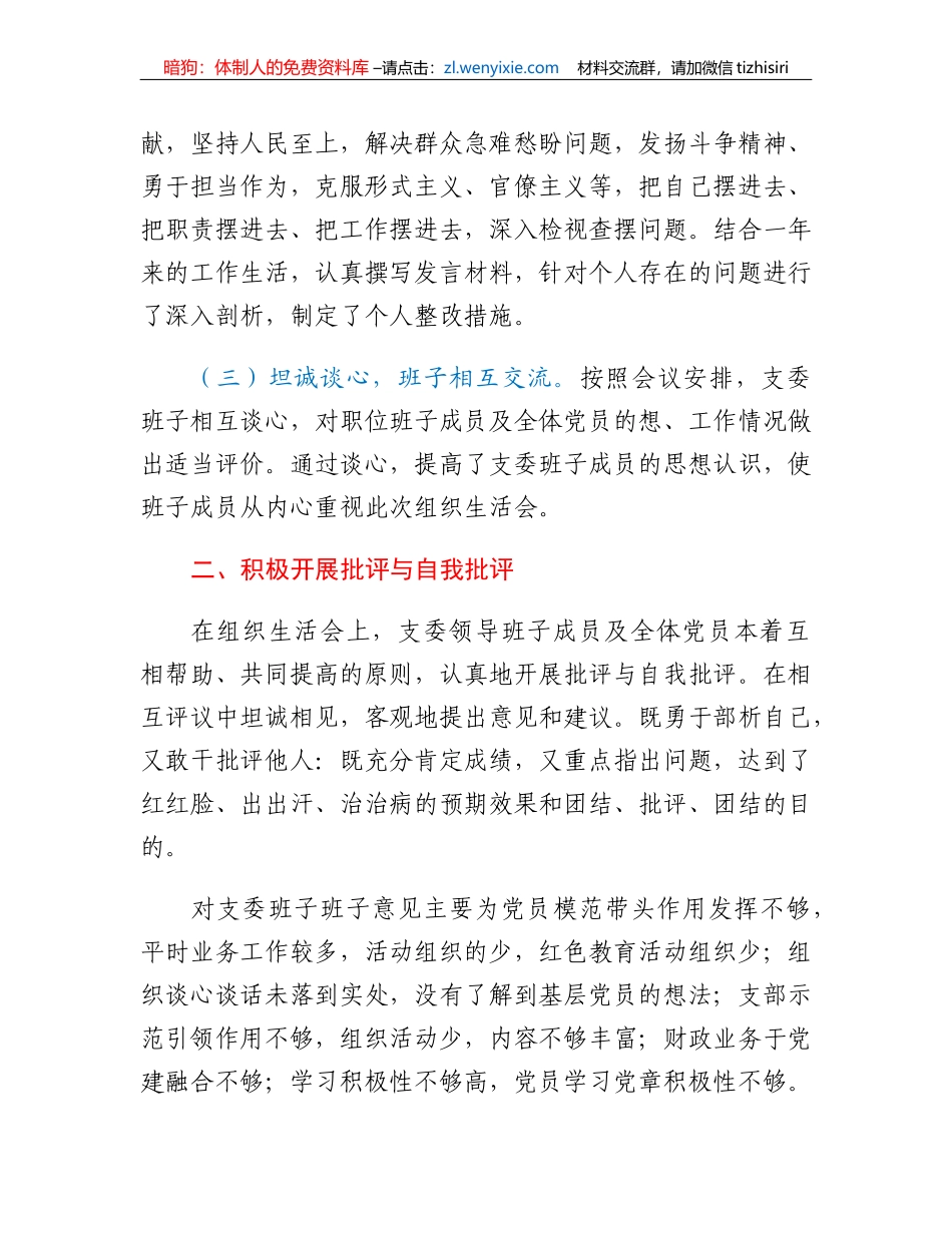 XX区财政局机关党支部2022年度组织生活会和开展民主评议党员工作情况报告_第2页