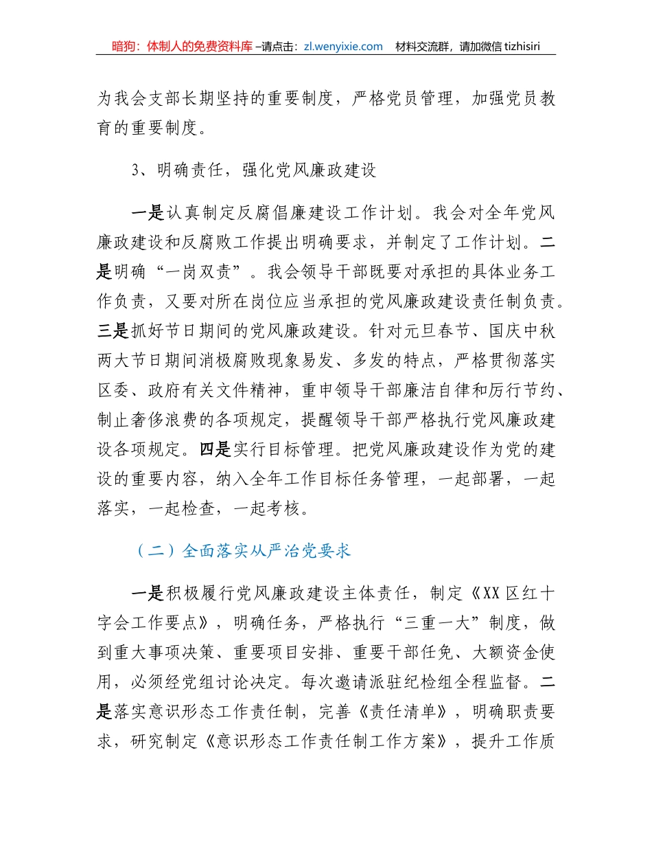 XX区红十字会2022年党建工作总结及2023年党建工作思路_第2页