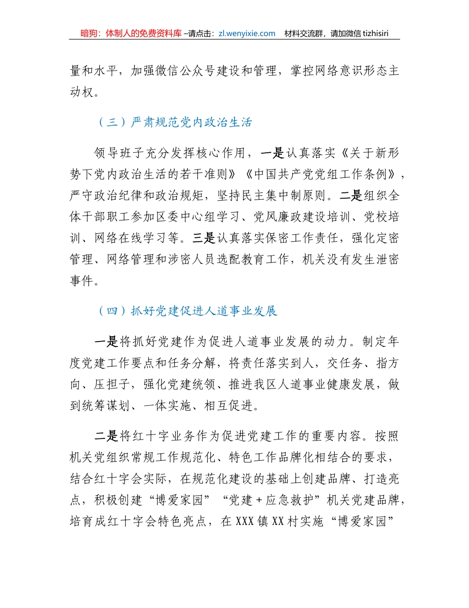 XX区红十字会2022年党建工作总结及2023年党建工作思路_第3页
