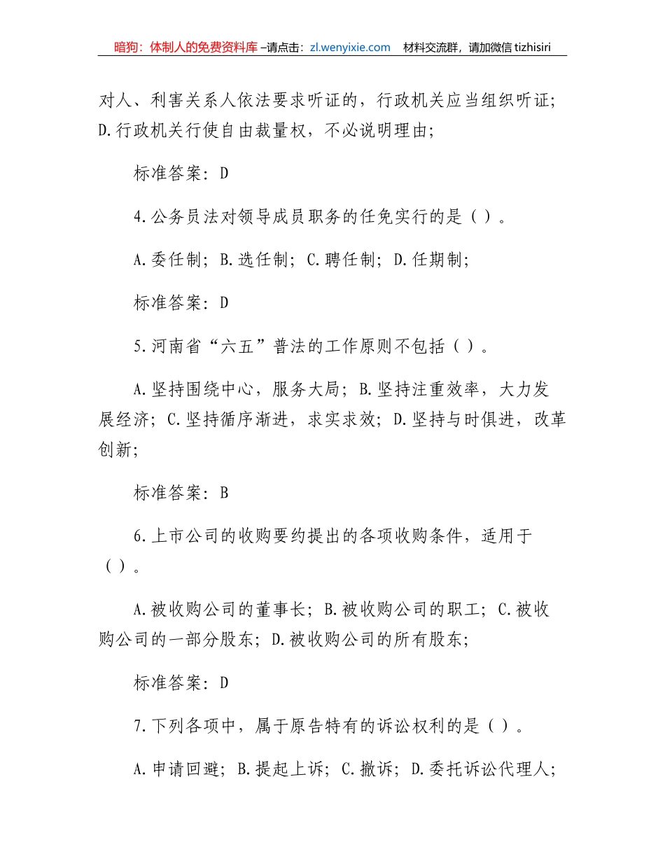 xx省学法用法考试复习题_第2页