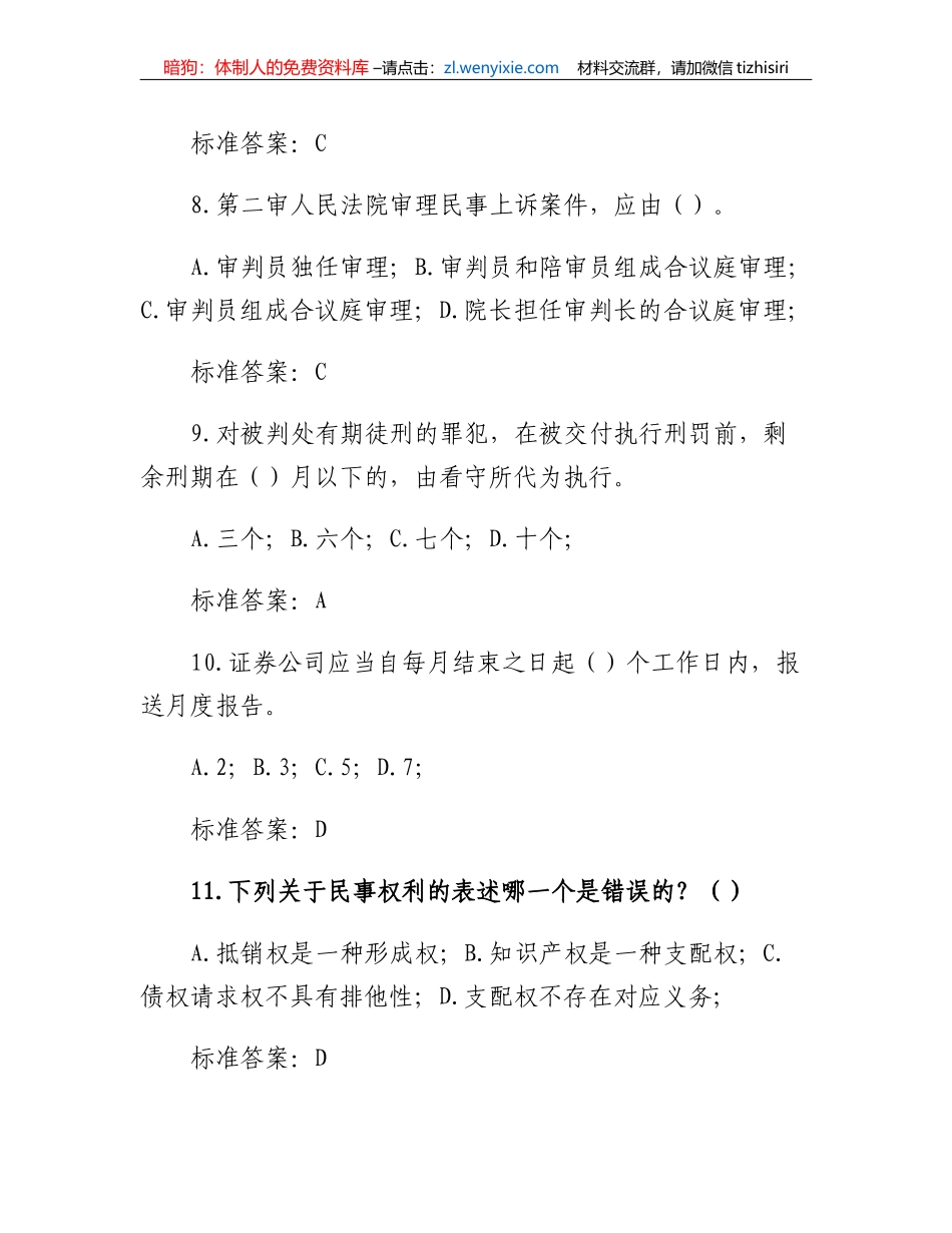 xx省学法用法考试复习题_第3页
