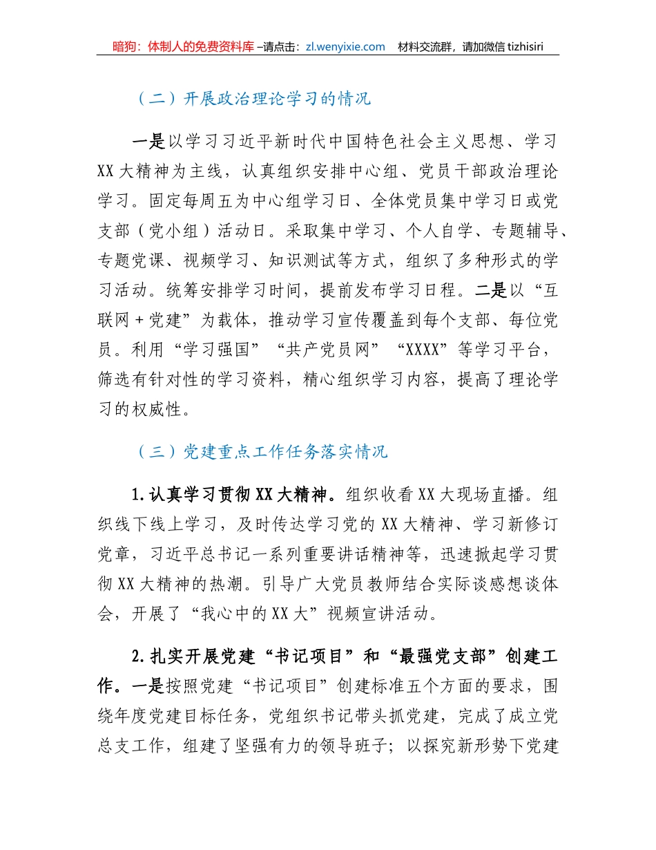 XX市第X中学党总支书记党建工作述职报告_第2页