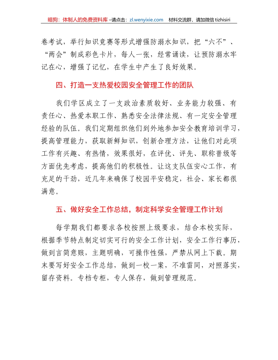 XX学区中心校校园安全工作总结_第3页