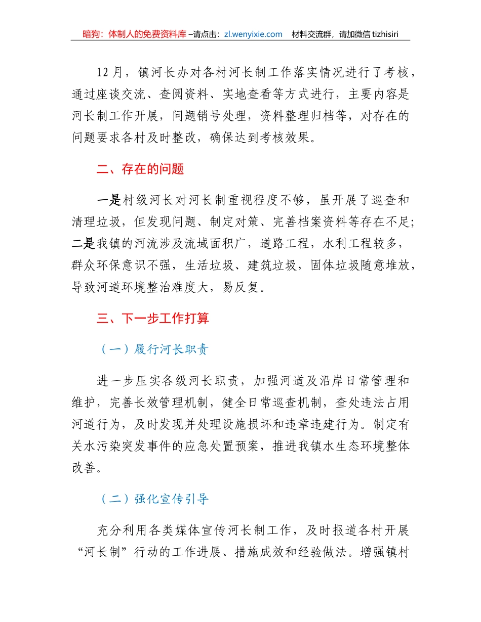 XX镇2022年度河长制工作总结_第3页