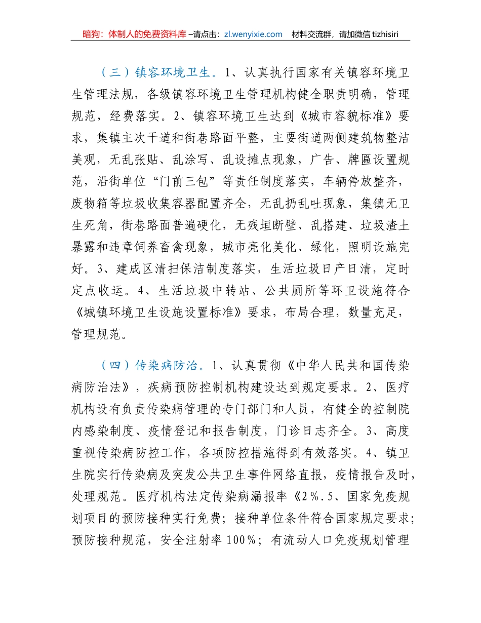 XX镇2023年爱卫工作实施方案_第3页