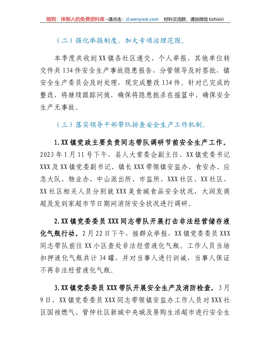 XX镇安全生产第一季度工作总结_第3页