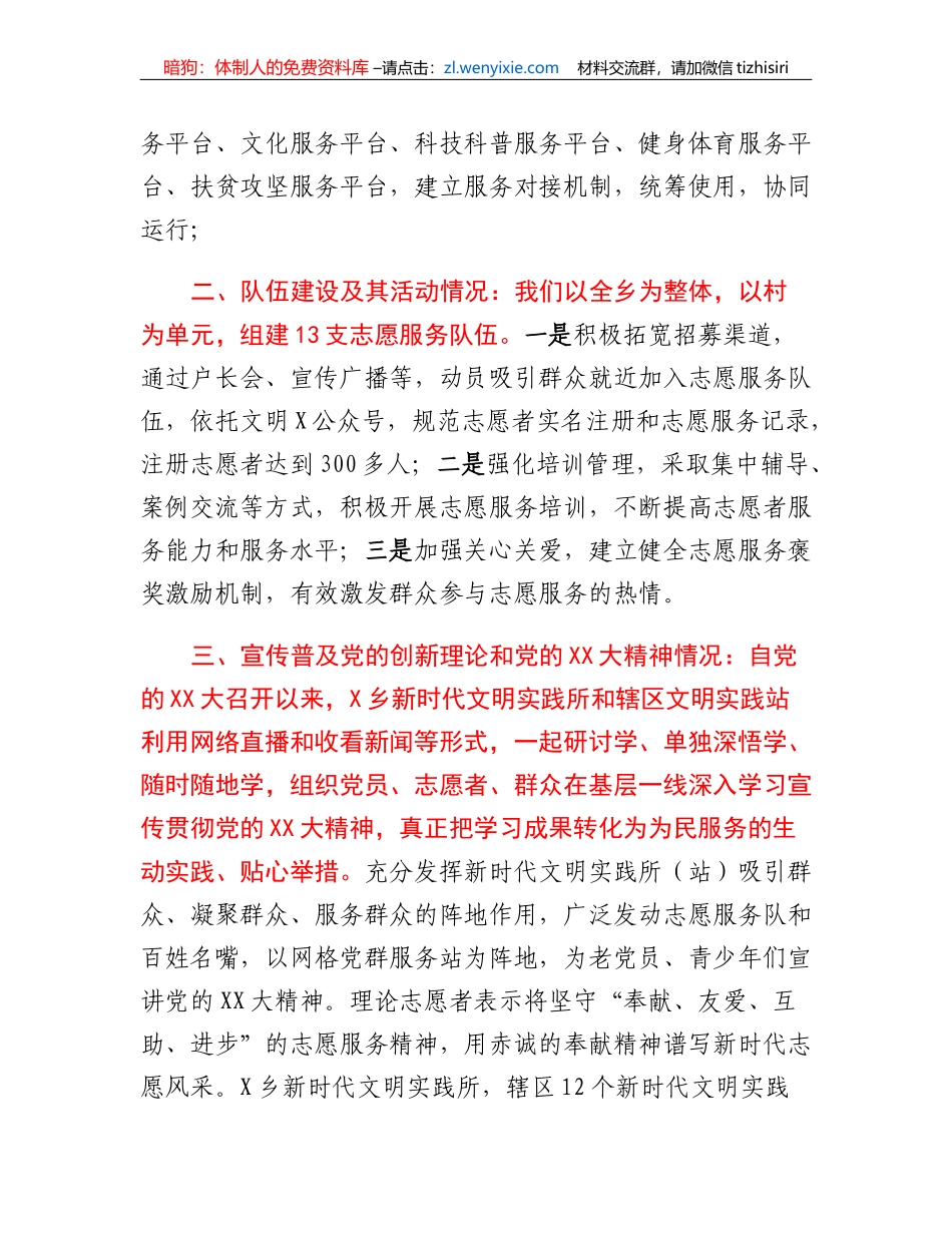 X乡新时代文明实践所建设自评报告_第2页