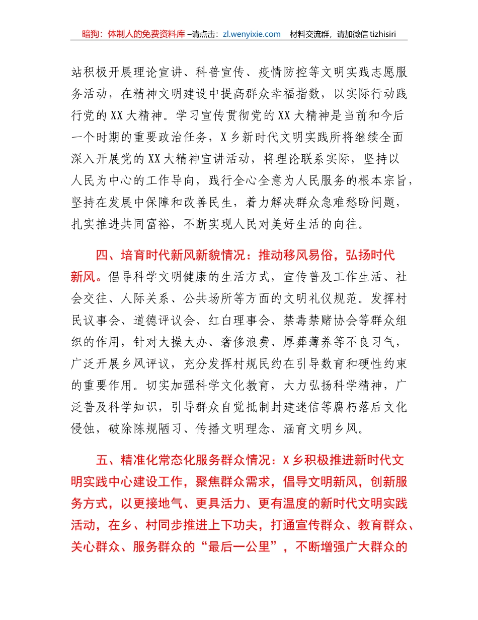 X乡新时代文明实践所建设自评报告_第3页