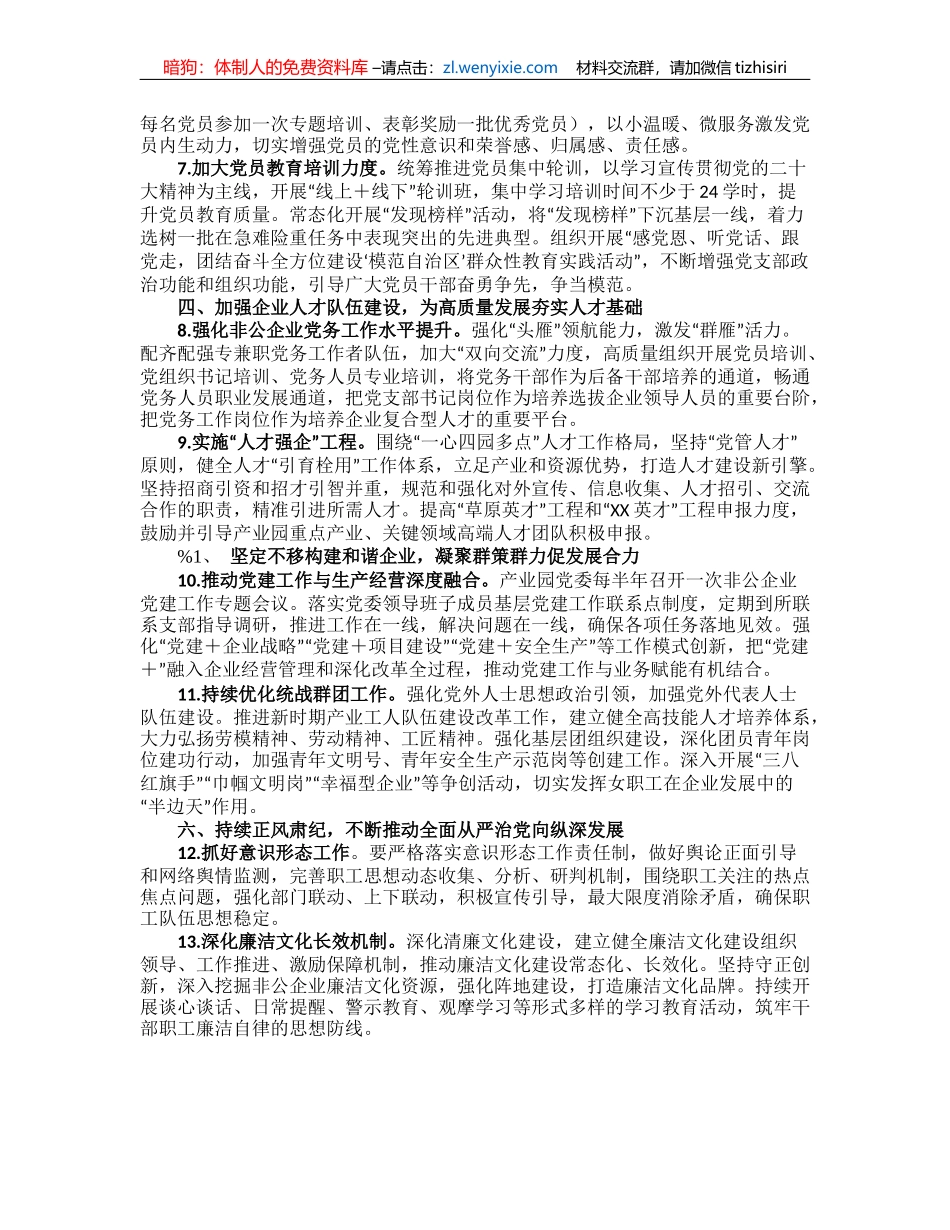 产业园2023年党建工作要点_第2页