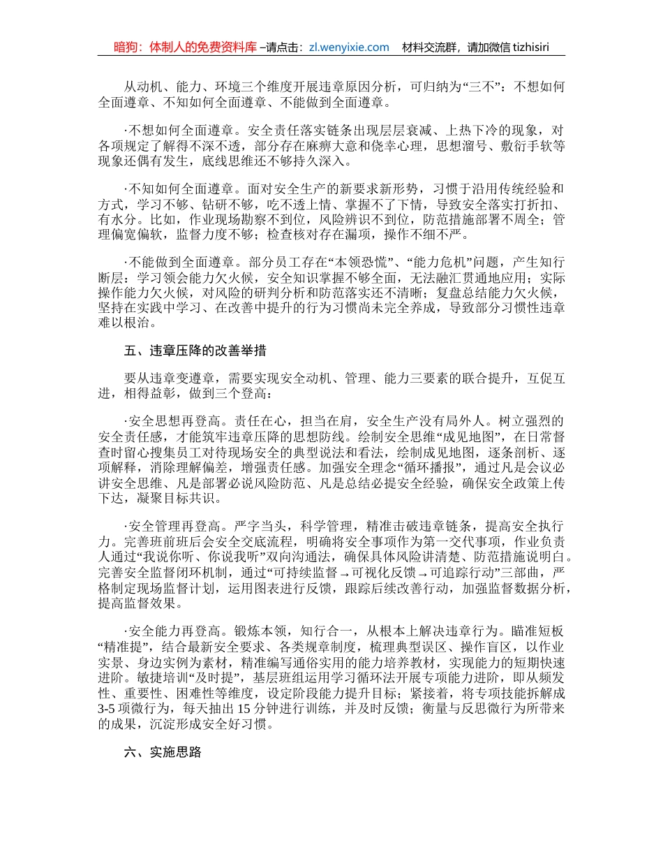 党建+安全双向融合项目成果报告_第2页