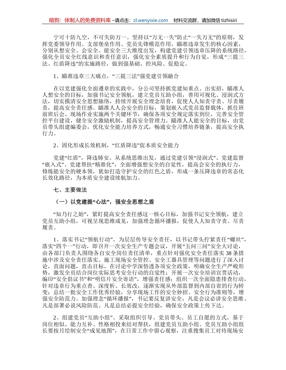 党建+安全双向融合项目成果报告_第3页