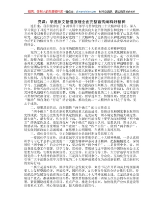 党课：学透原文悟懂原理全面完整宣传阐释好精神