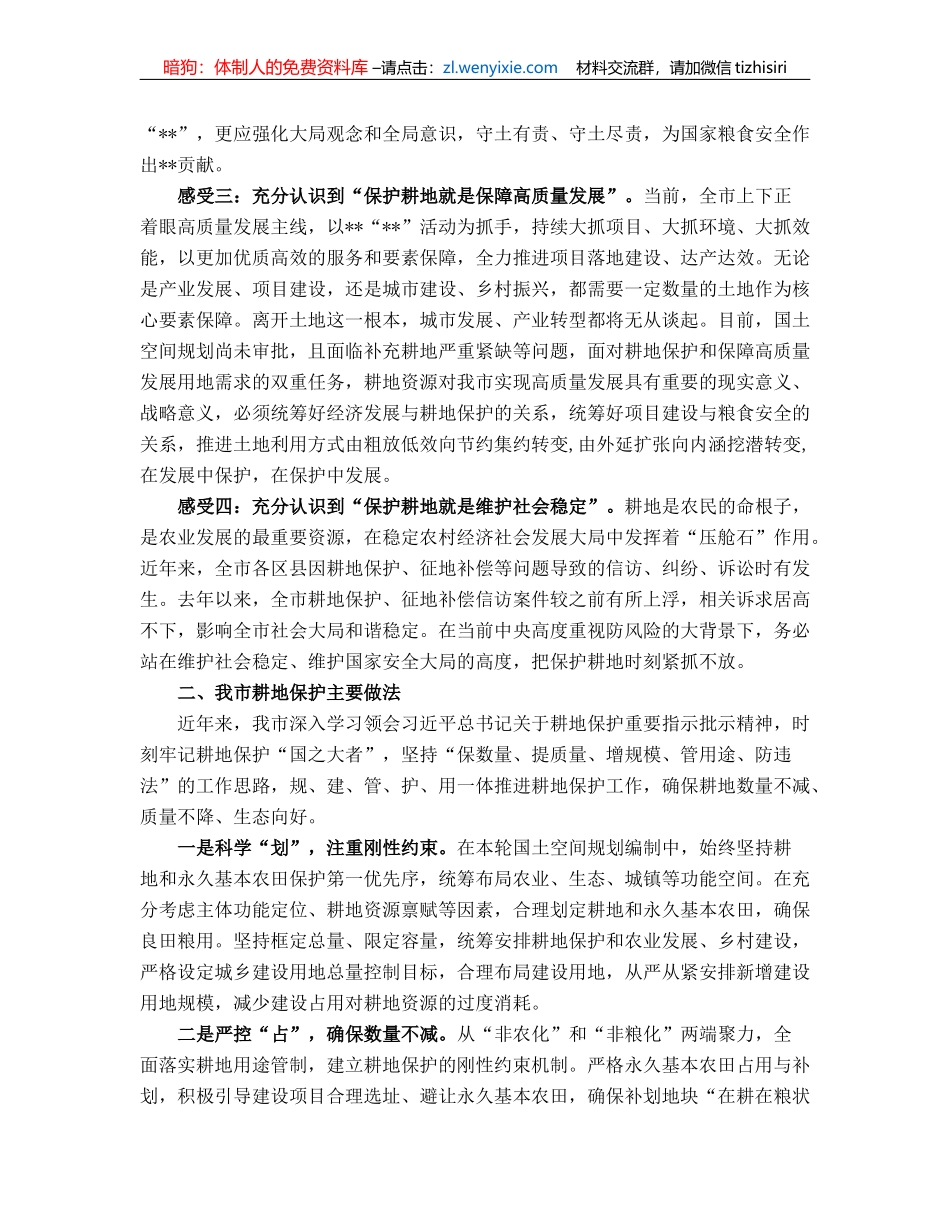 耕地保护培训市长交流发言_第2页