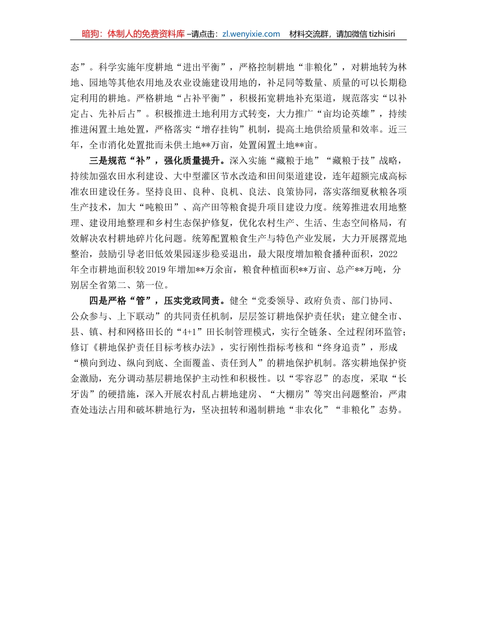 耕地保护培训市长交流发言_第3页