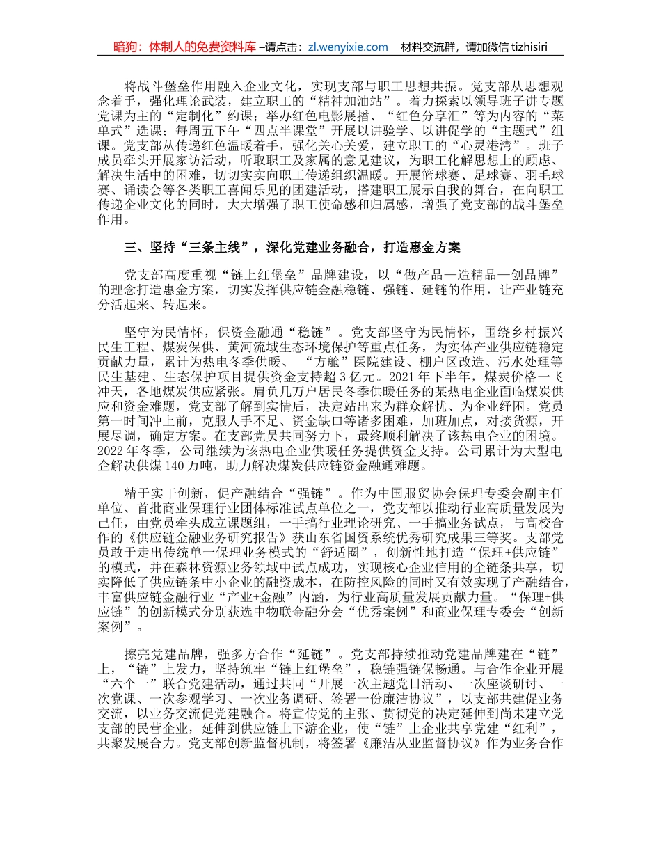 国企党支部党建工作创新做法_第2页