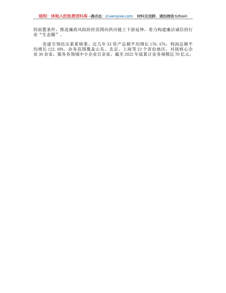 国企党支部党建工作创新做法_第3页