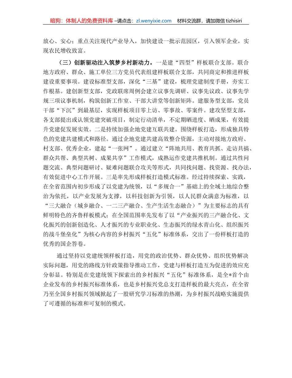 国企赋能乡村振兴经验做法_第2页
