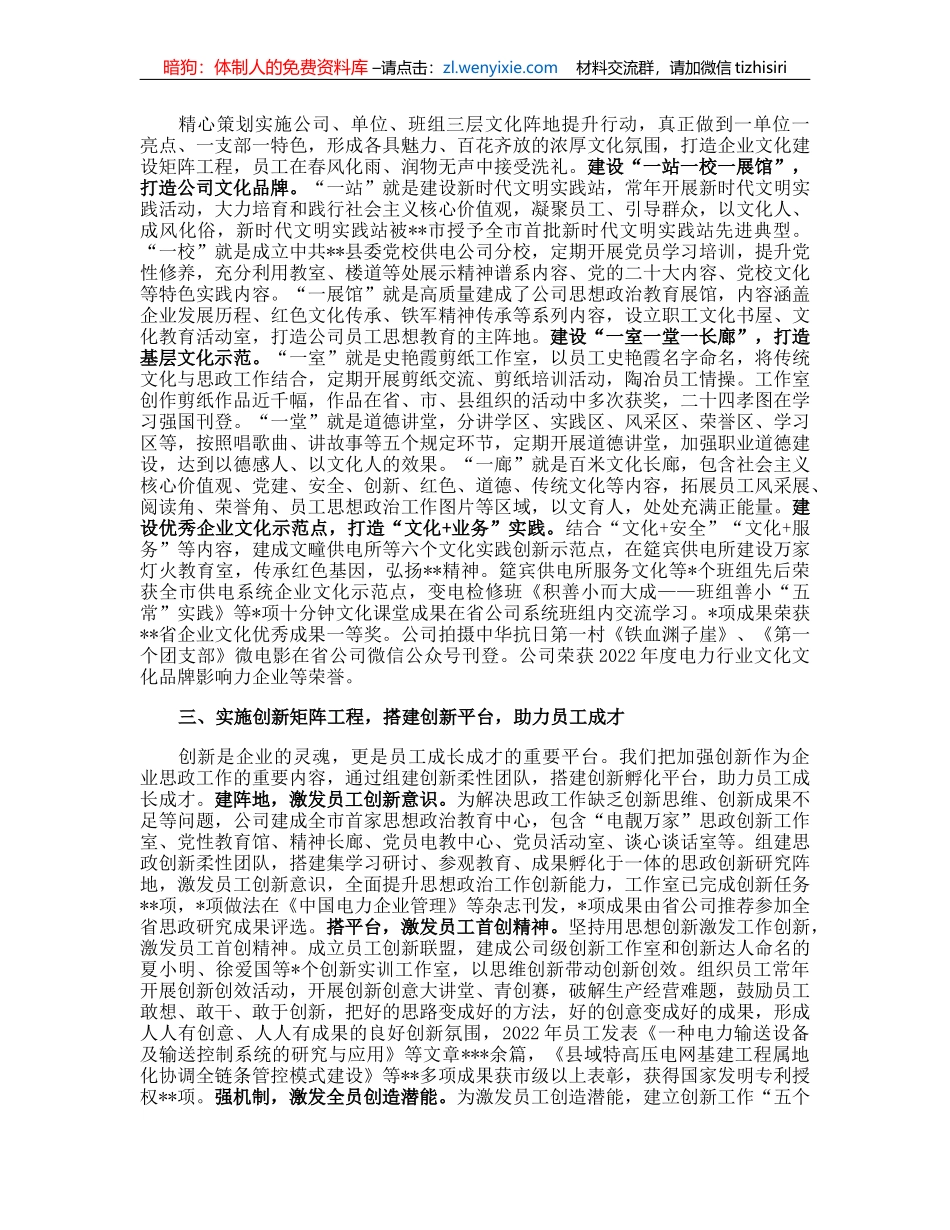 国企关于企业思想政治建设工作汇报_第2页