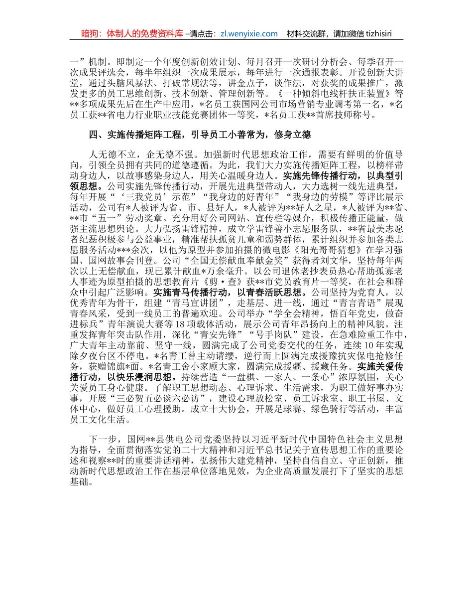 国企关于企业思想政治建设工作汇报_第3页