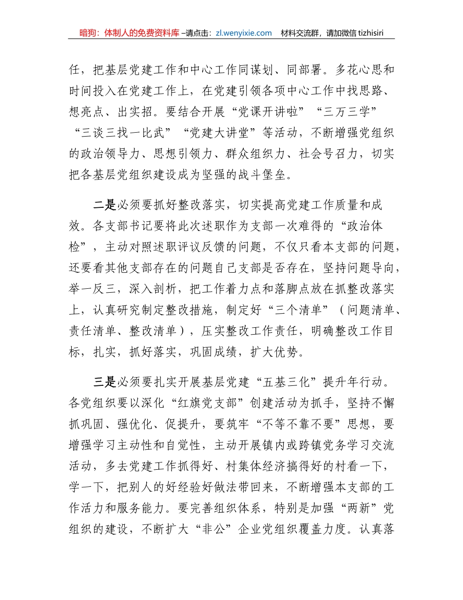 2022年度党组织书记抓党建工作述职评议大会上的讲话_第2页