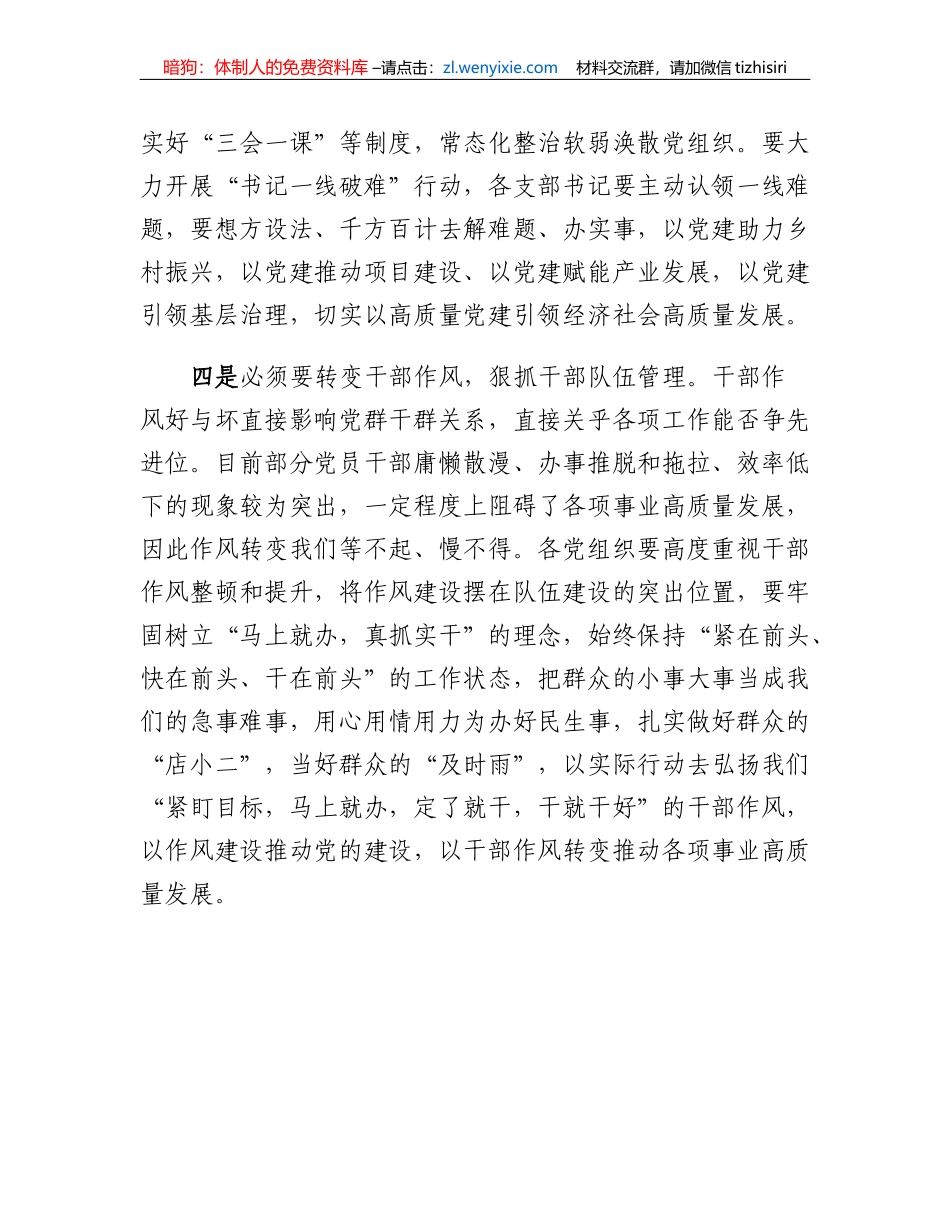 2022年度党组织书记抓党建工作述职评议大会上的讲话_第3页