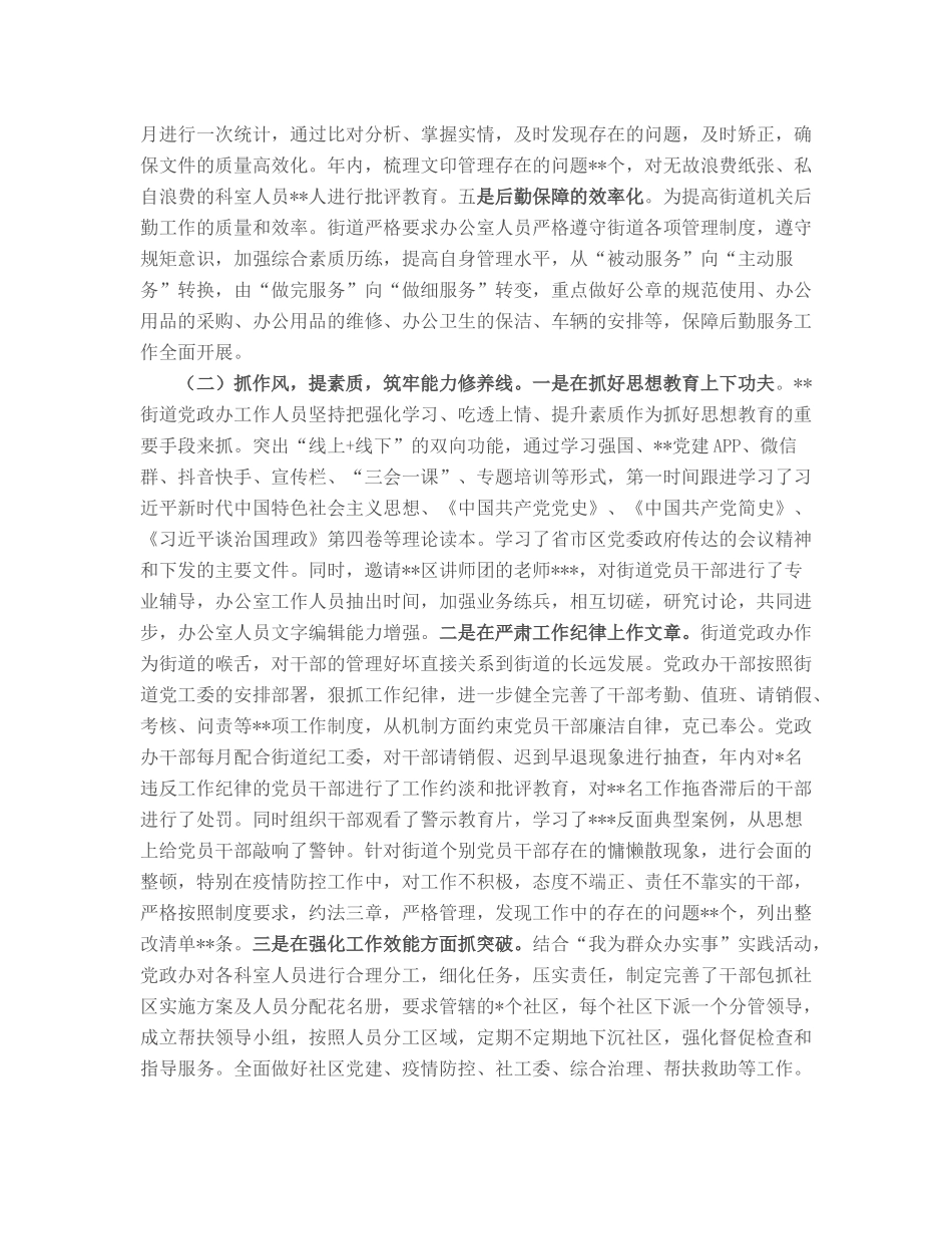 2022年度某街道党政办工作总结_第2页