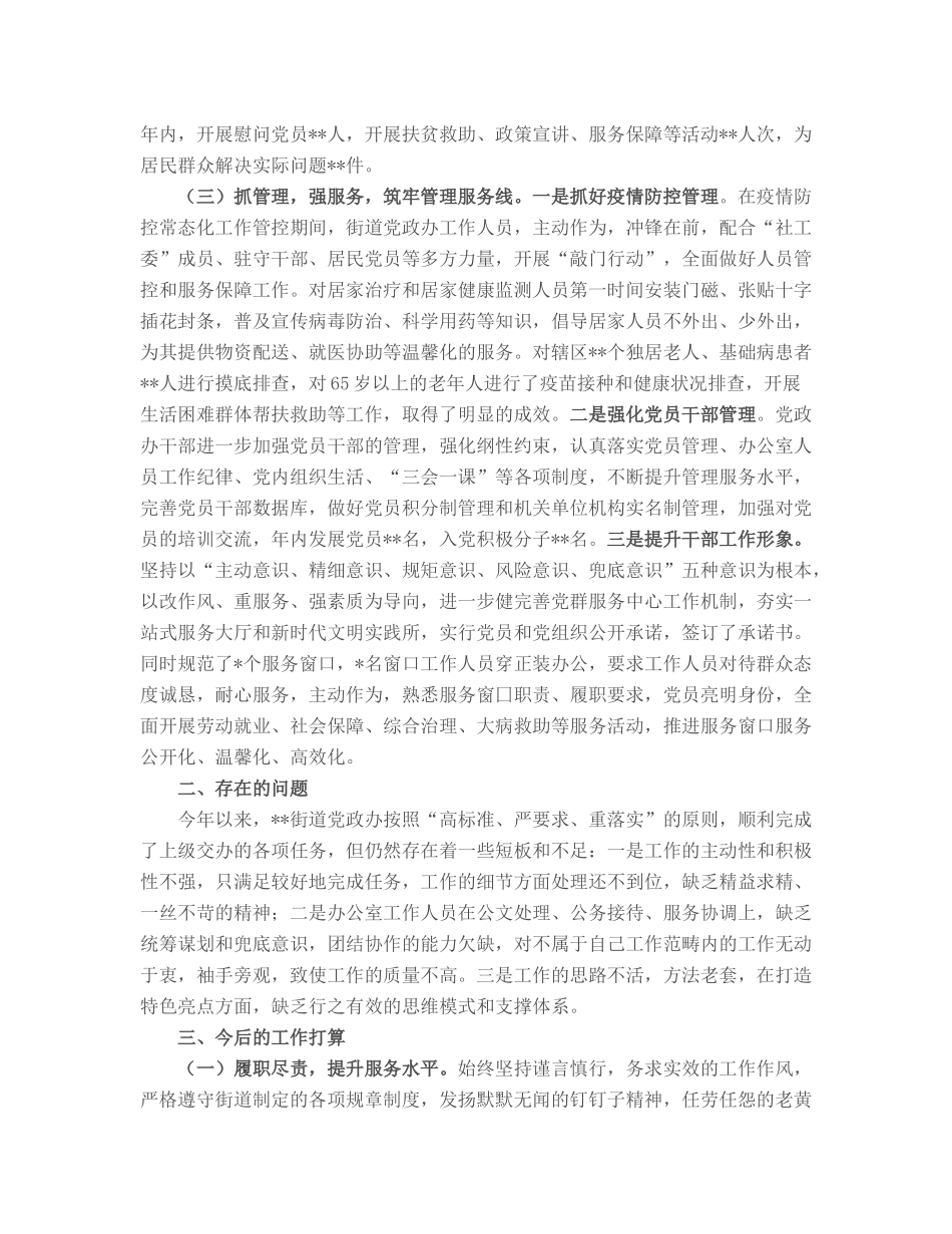 2022年度某街道党政办工作总结_第3页