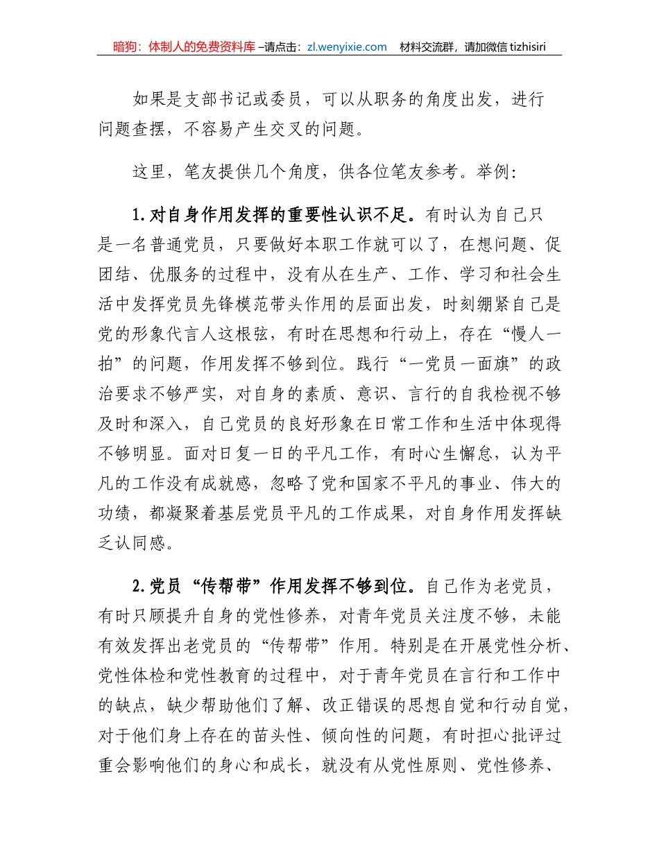 2022年组织生活会作用发挥方面问题起草指南、实例和素材_第2页