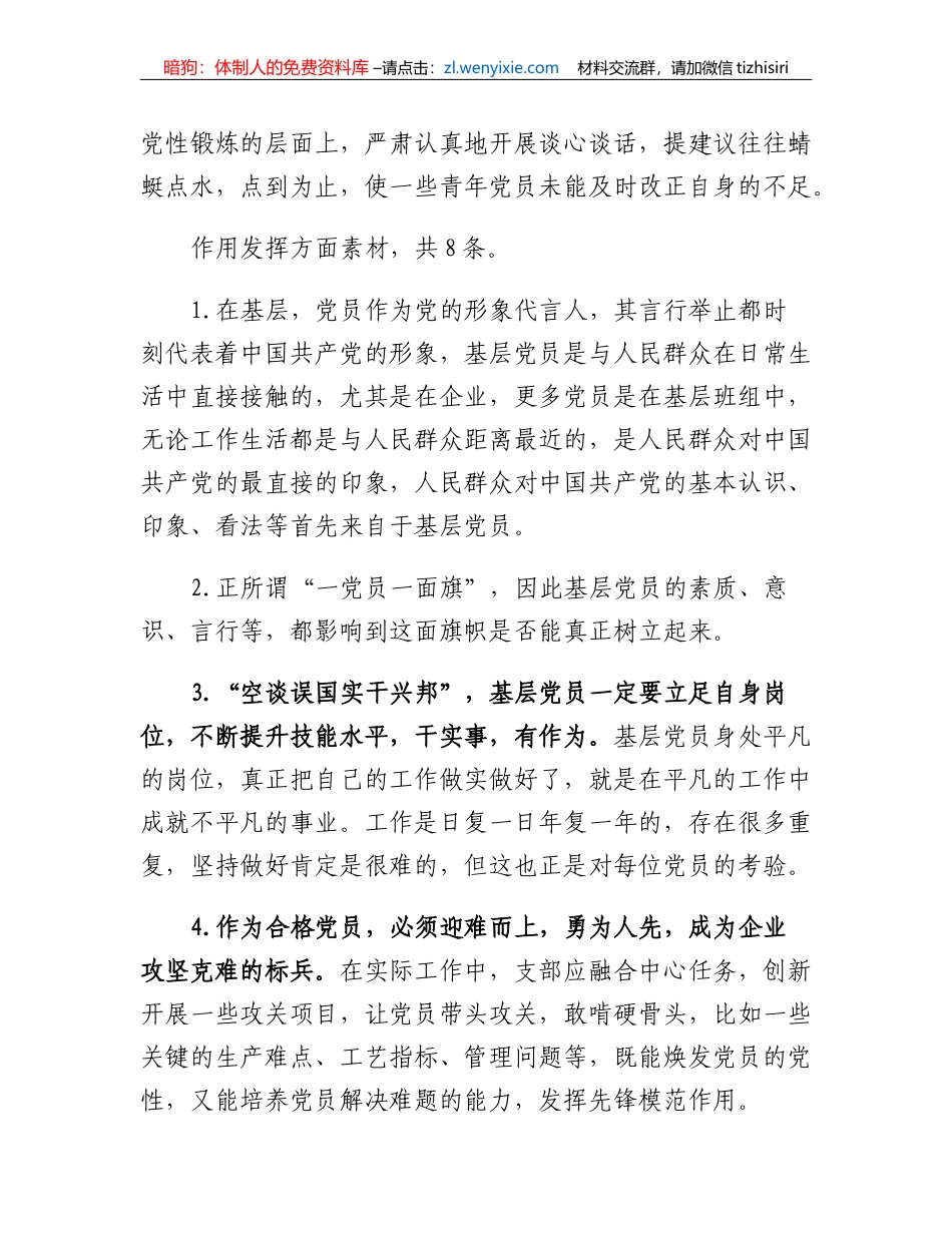 2022年组织生活会作用发挥方面问题起草指南、实例和素材_第3页