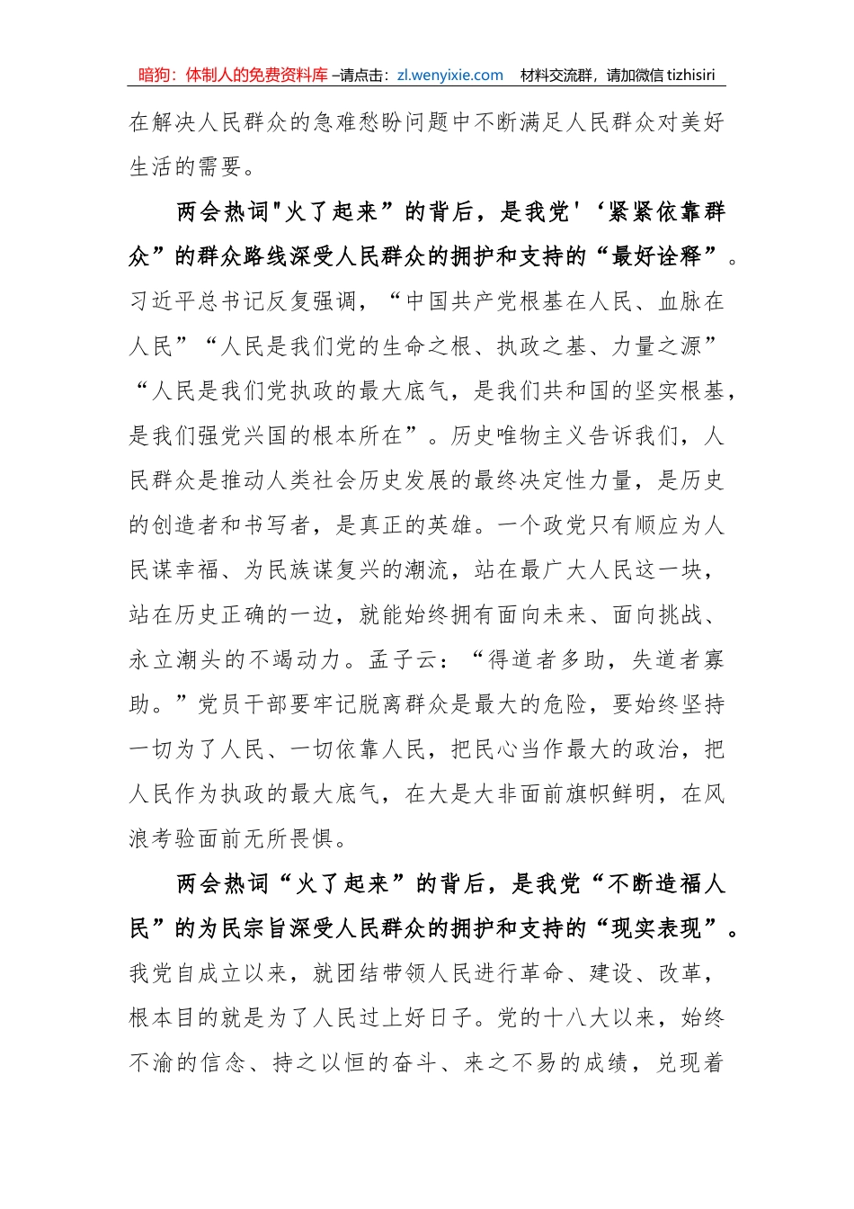 2023年两会热词学习心得体会_第2页