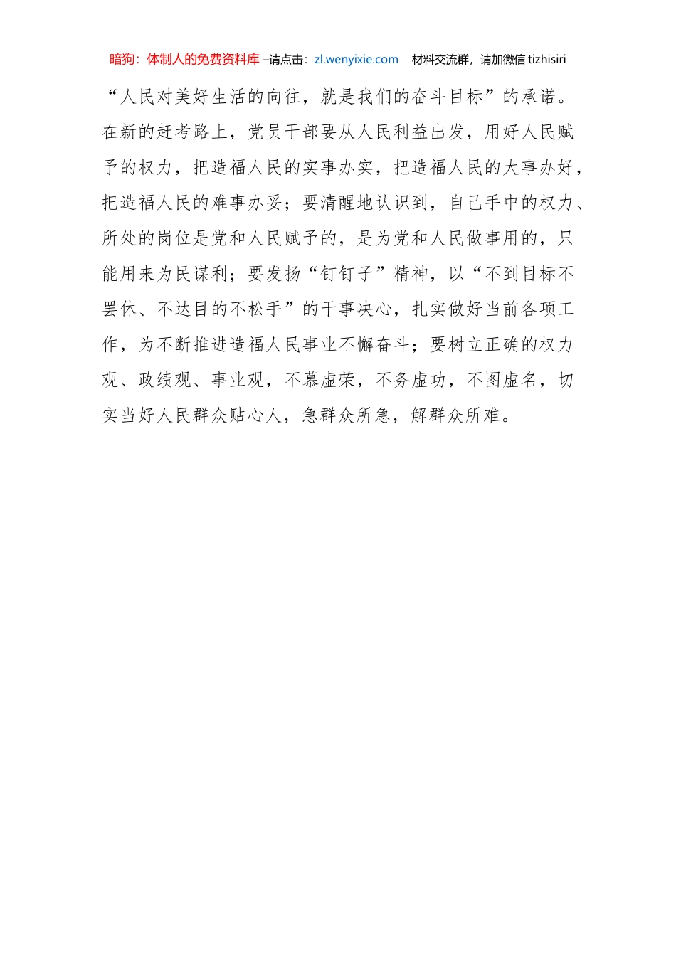 2023年两会热词学习心得体会_第3页