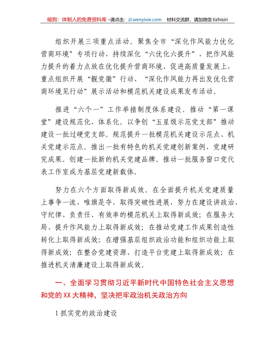 2023年市直机关党的工作要点_第2页