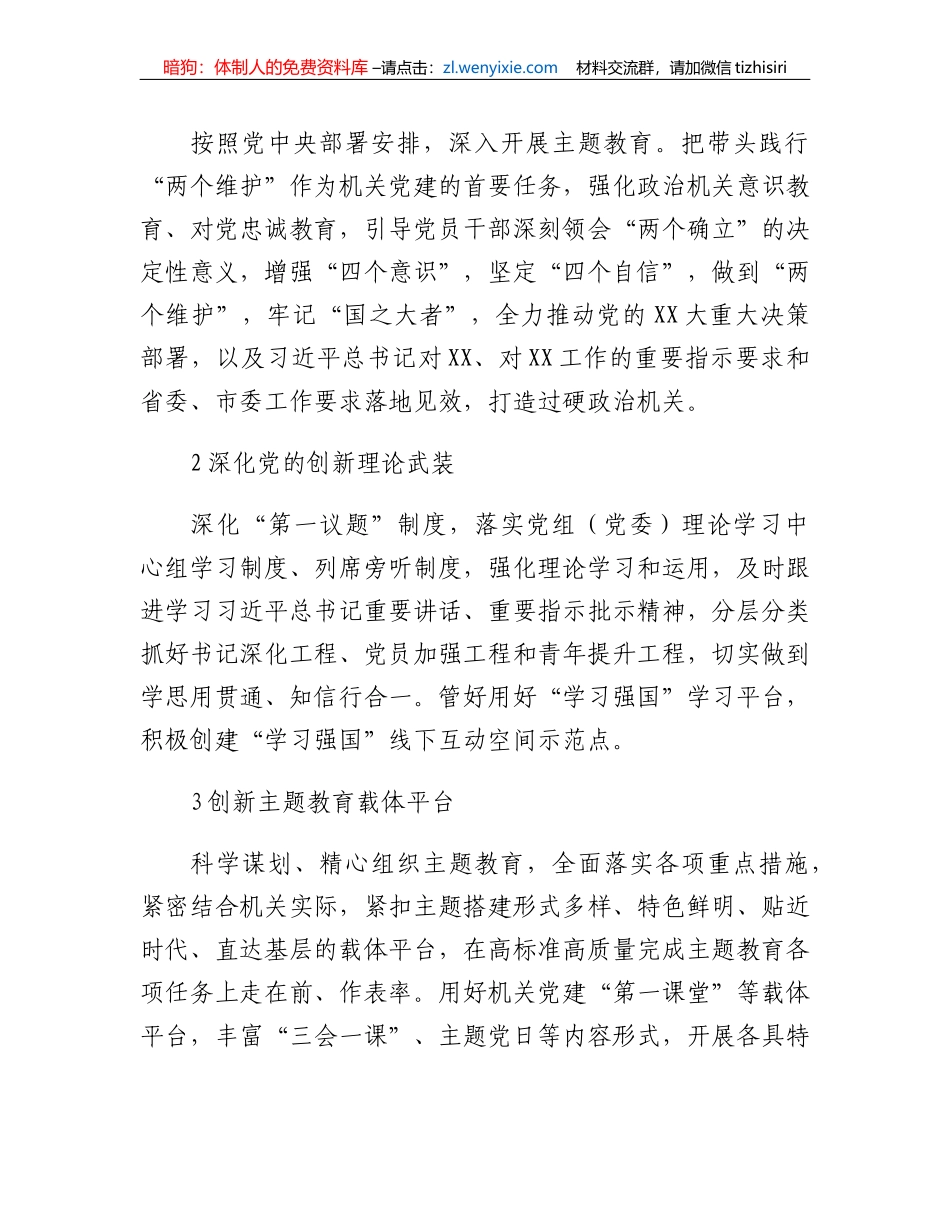 2023年市直机关党的工作要点_第3页