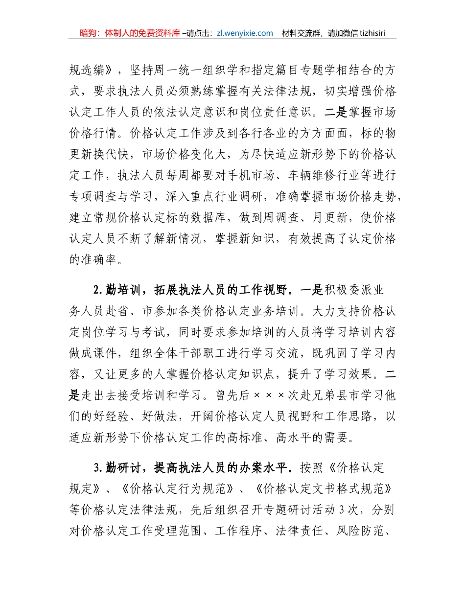 XXX县价格认证中心扎实开展涉案财物价格认定工作经验材料_第2页