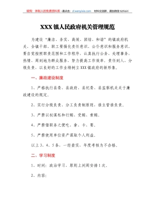 XXX镇人民政府机关管理规范