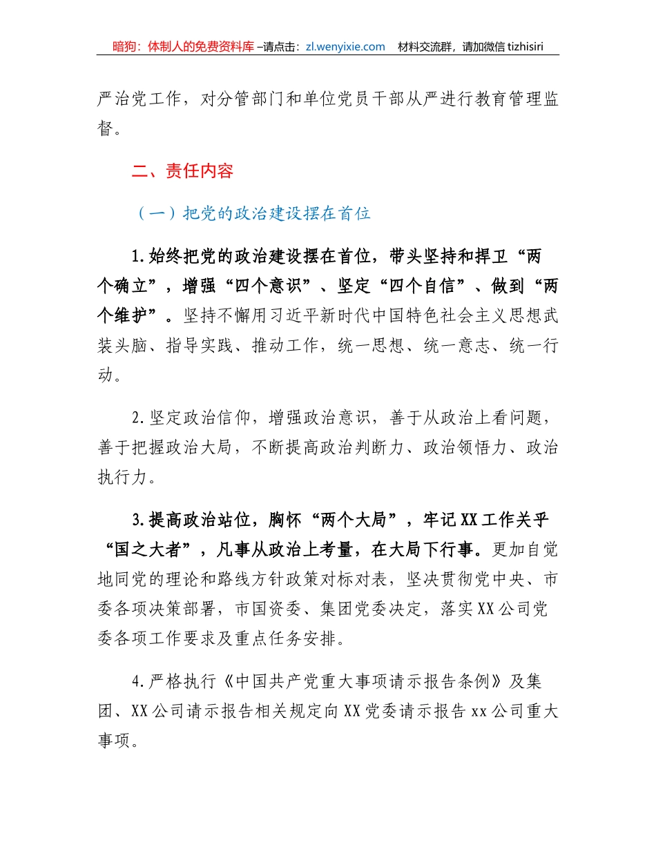 XX公司2023年全面从严治党主体责任责任书(国企）_第2页