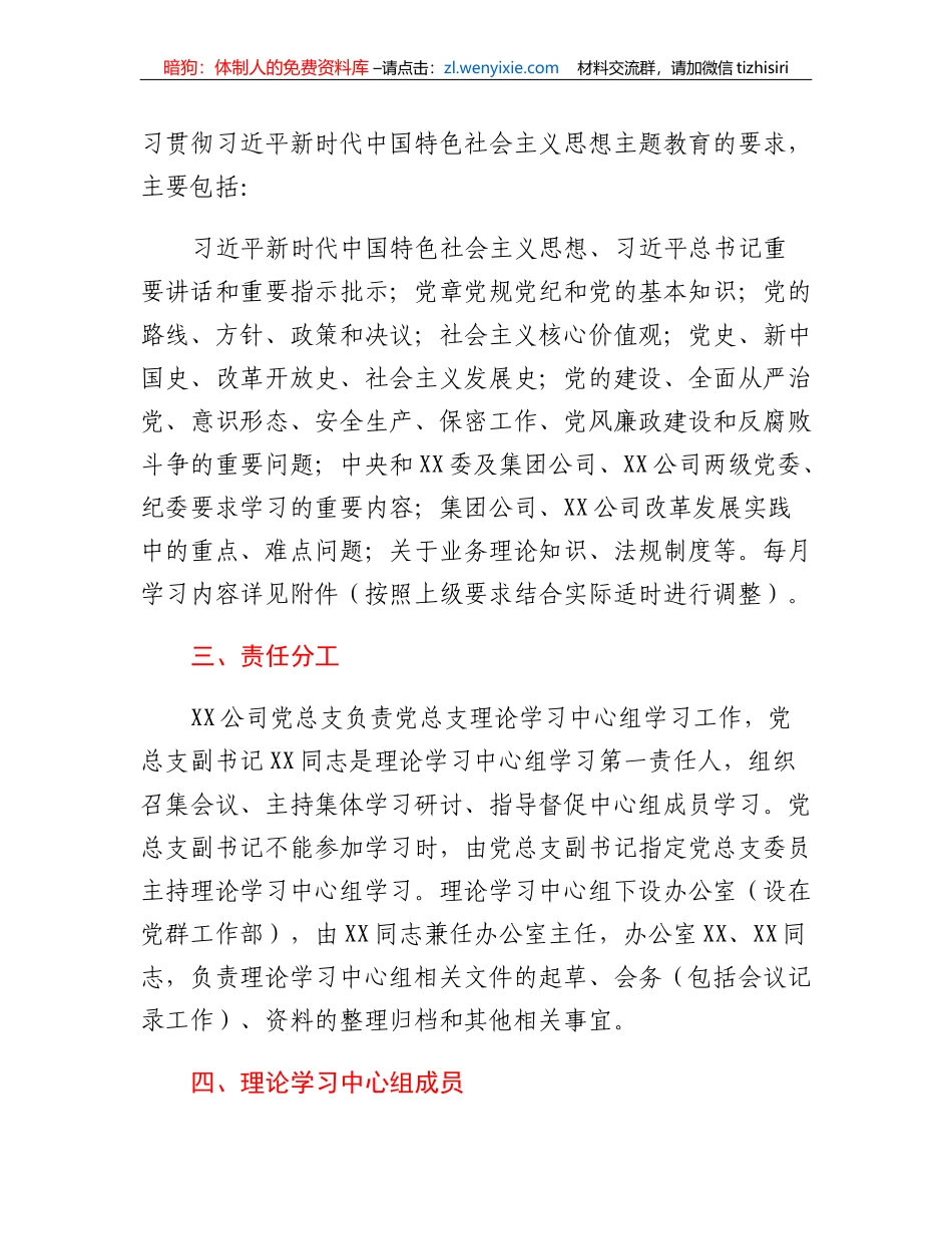 XX公司党总支2023年理论学习中心组学习方案(国企）_第2页