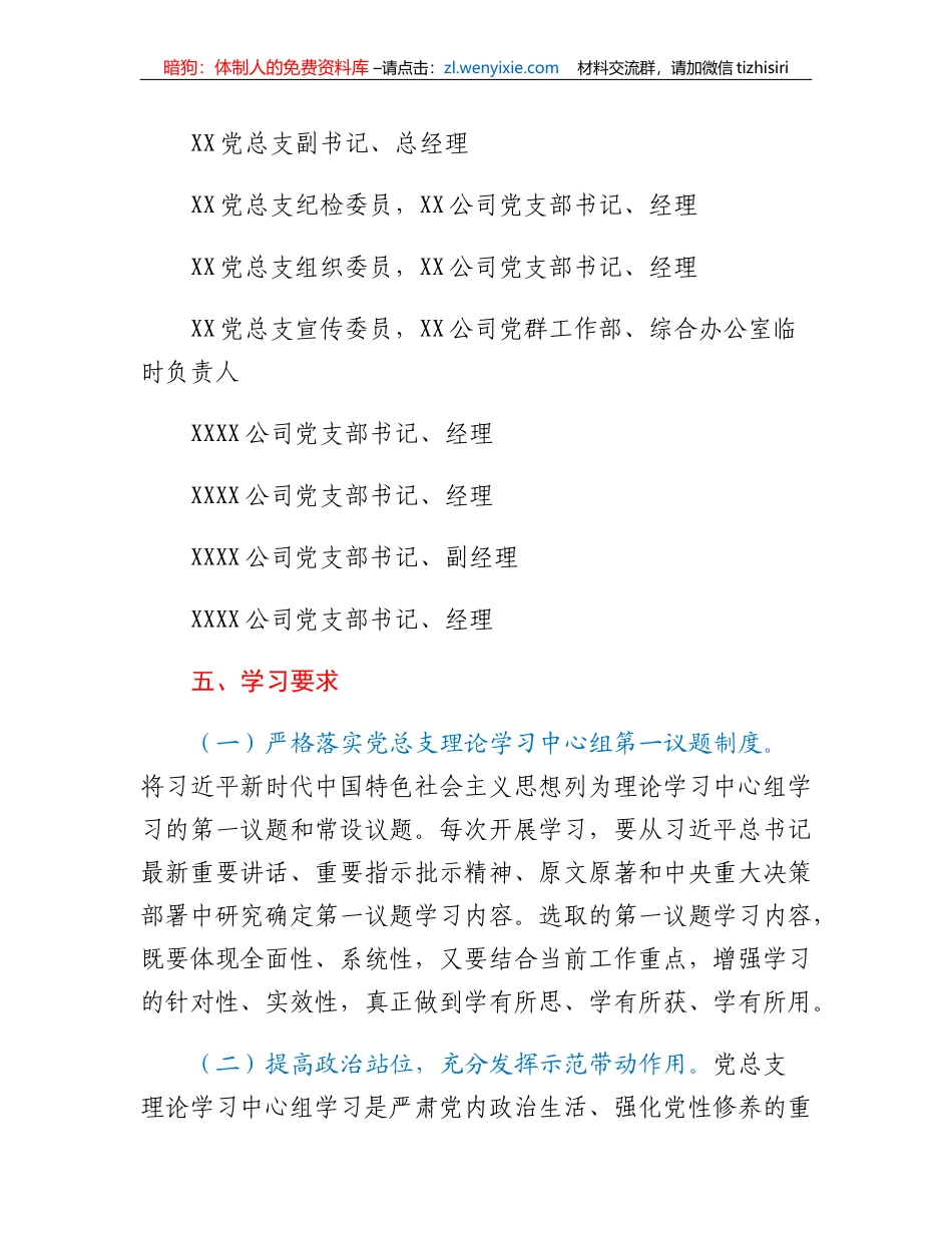 XX公司党总支2023年理论学习中心组学习方案(国企）_第3页