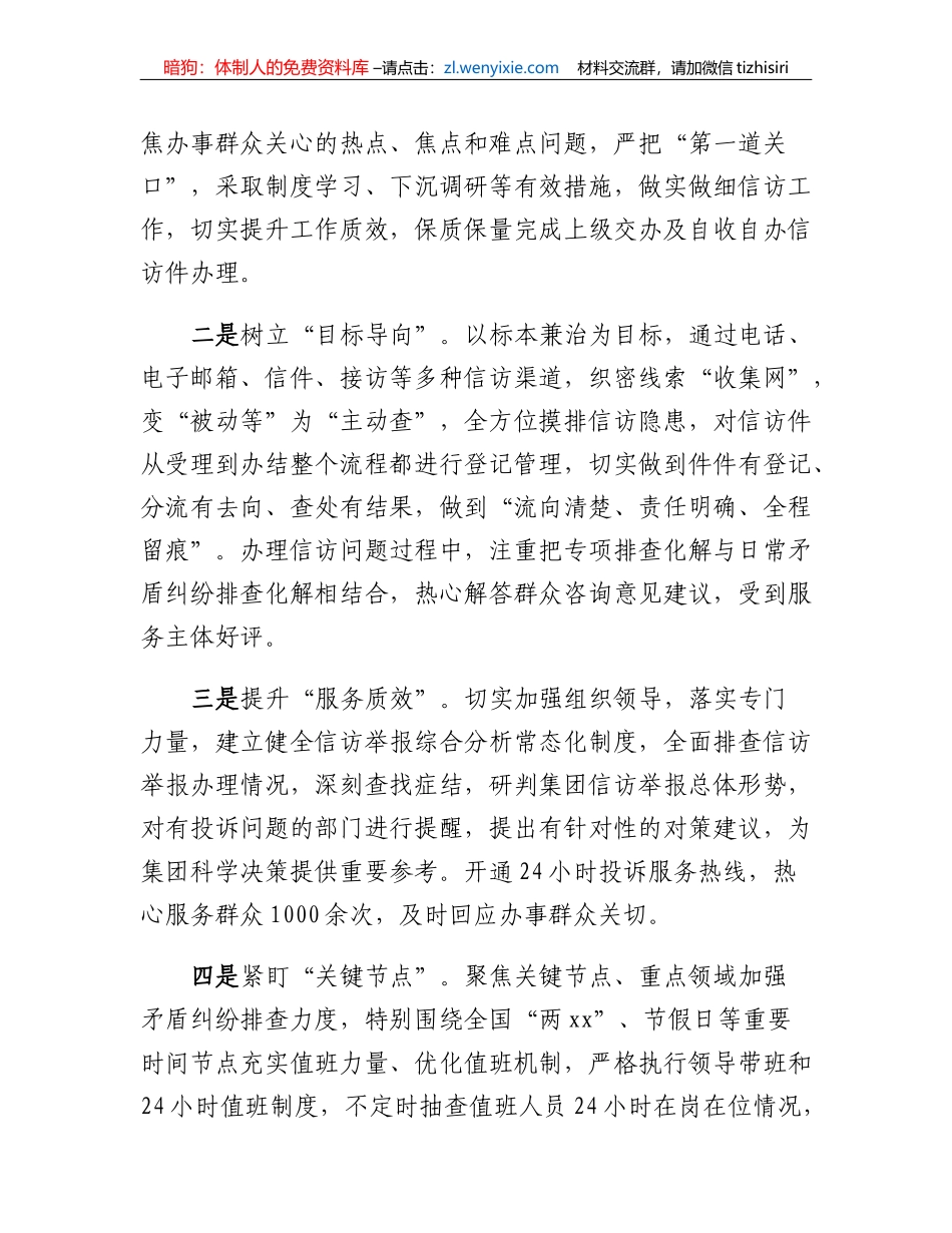 xx国有企业2023年一季度安全稳定信访工作情况的报告_第2页