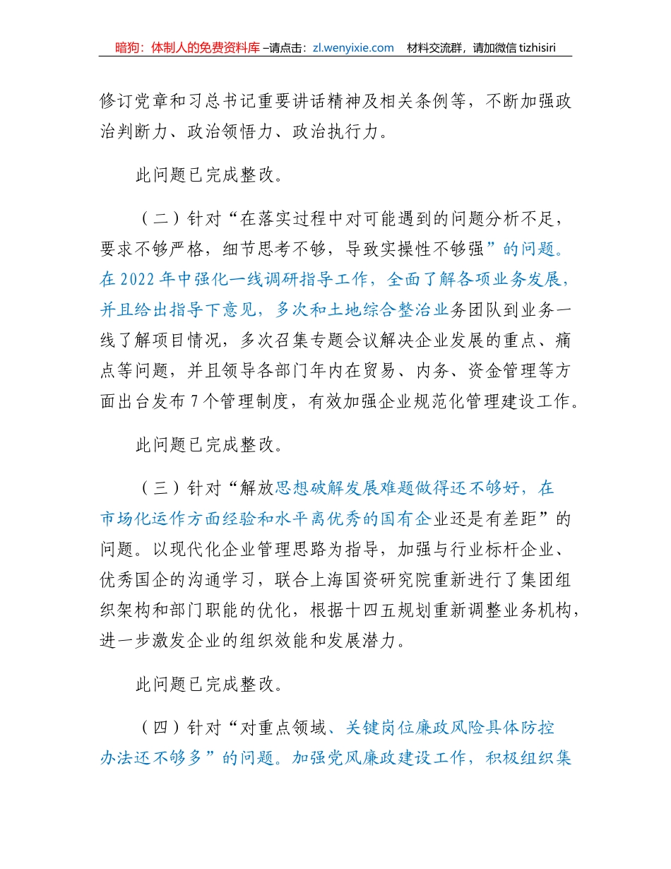 XX集团党委副书记、总经理2022年度民主生活会对照检查材料_第2页