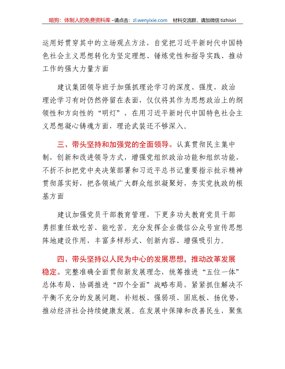 XX集团有限公司领导班子2022年度民主生活会征求意见情况报告_第2页