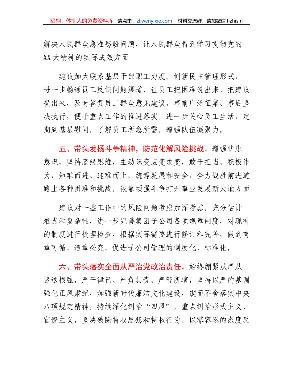 XX集团有限公司领导班子2022年度民主生活会征求意见情况报告_第3页