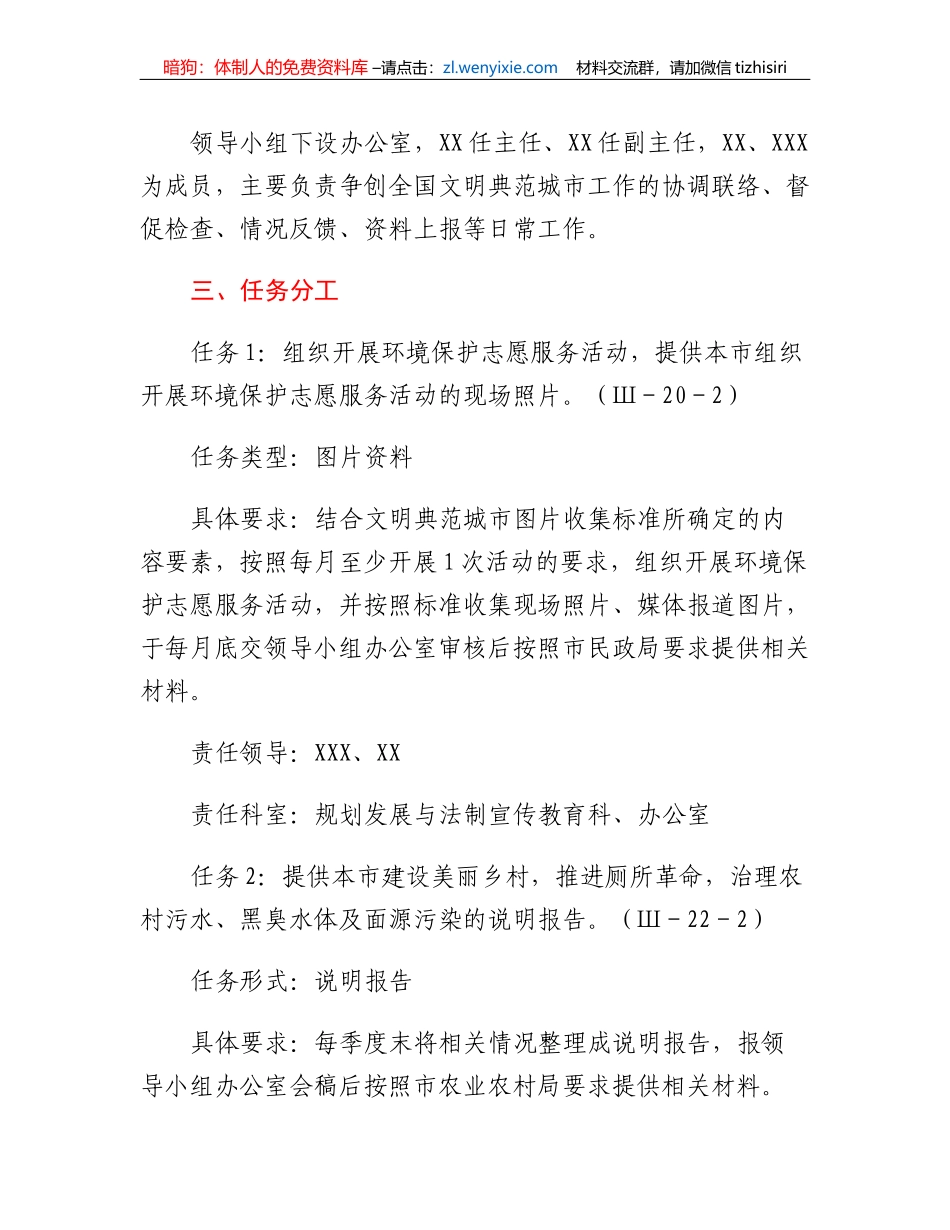 XX市生态环境局2023年度争创全国文明典范城市工作方案_第3页