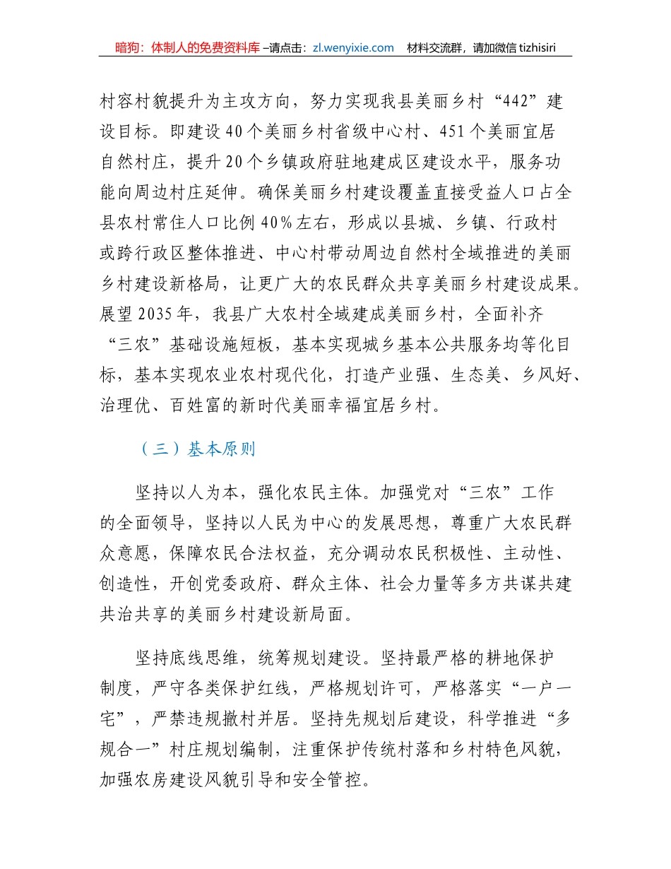XX县十四五美丽乡村建设规划_第2页