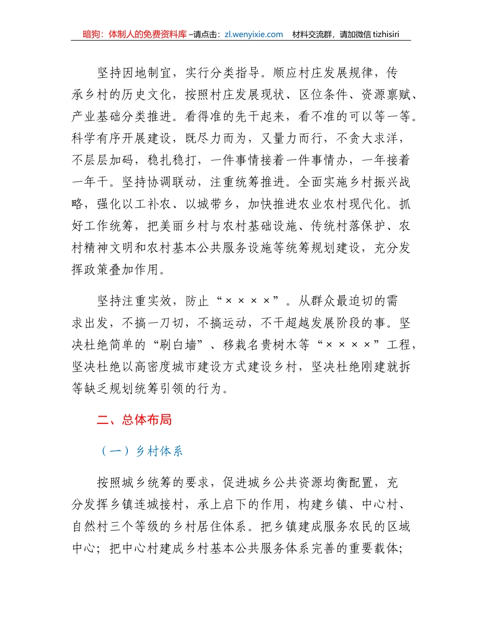 XX县十四五美丽乡村建设规划_第3页