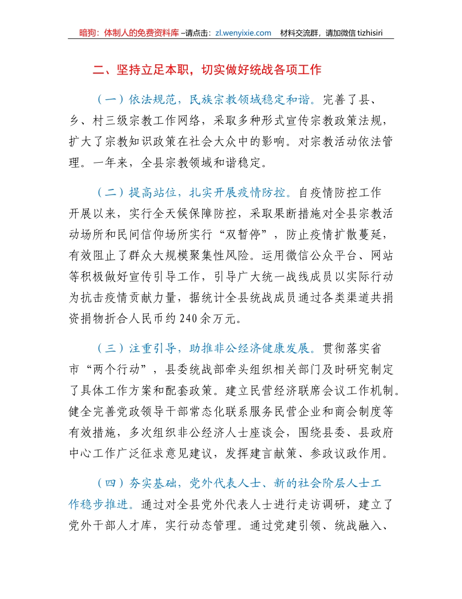 xx县委统战部领导班子工作总结_第2页